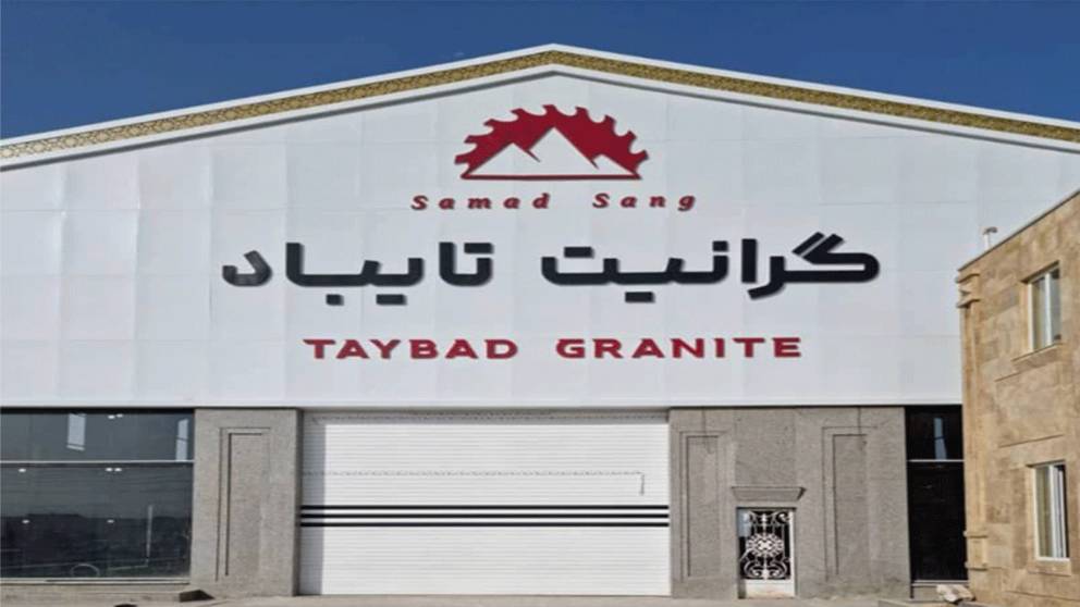 تولید گرانیت تایباد صمد سنگ تپه سلام مشهد تولید گرانیت تایباد صمد سنگ تپه سلام مشهد